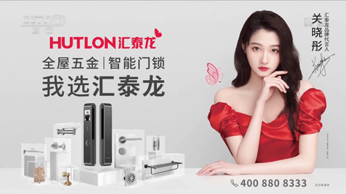 匯泰龍重磅登陸央視CCTV-1、CCTV-13